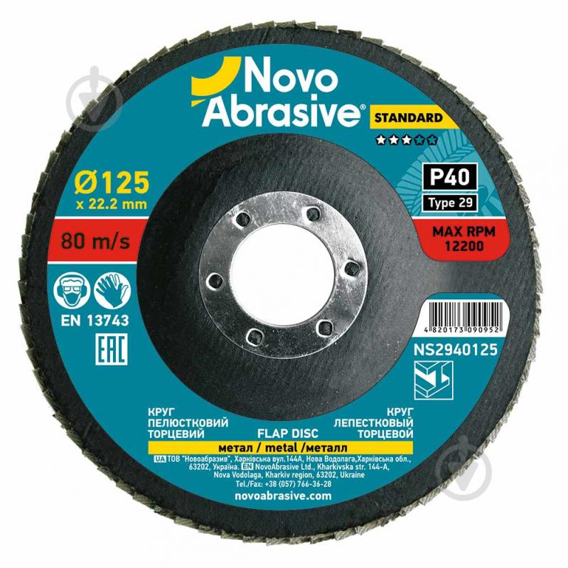 Круг лепестковый NovoAbrasive Type 29 125 мм P40 NS2940125 - фото 1