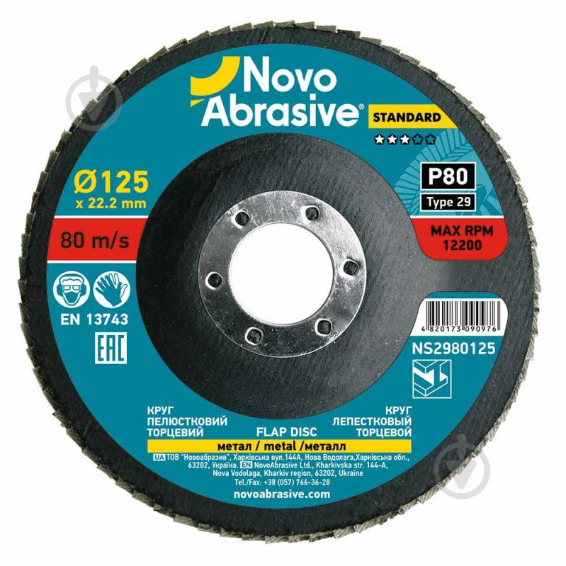 Круг пелюстковий NovoAbrasive Type 29 125 мм P80 NS2980125 - фото 1