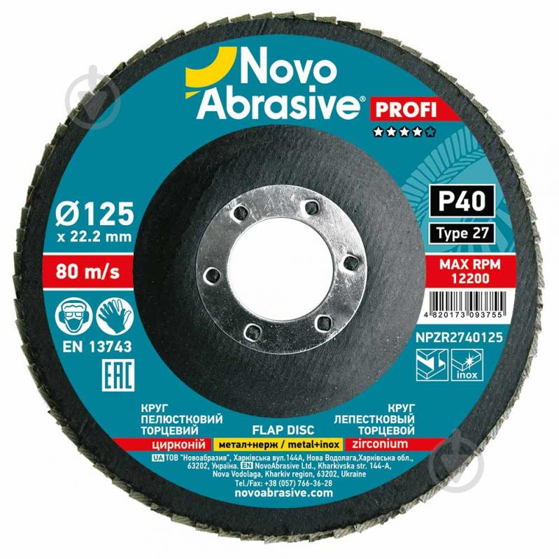 Круг пелюстковий NovoAbrasive Type 27 125 мм P40 NPZR2740125 - фото 1