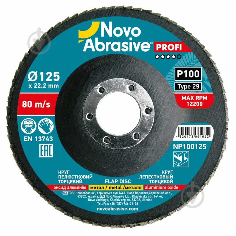 Круг лепестковый NovoAbrasive Type 29 125 мм P100 NP100125 - фото 1