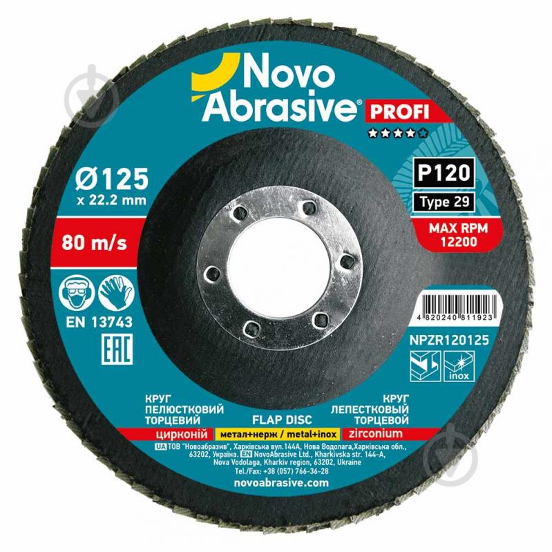 Круг лепестковый NovoAbrasive Type 29 125 мм P120 NPZR120125 - фото 1