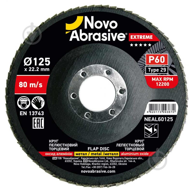 Круг лепестковый NovoAbrasive Type 29 125 мм P60 NEAL60125 - фото 1