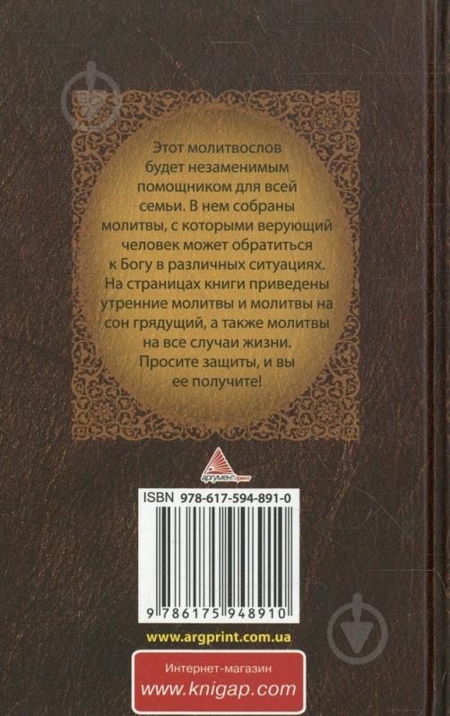 Книга «Молитвослов» 978-617-594-891-0 - фото 2