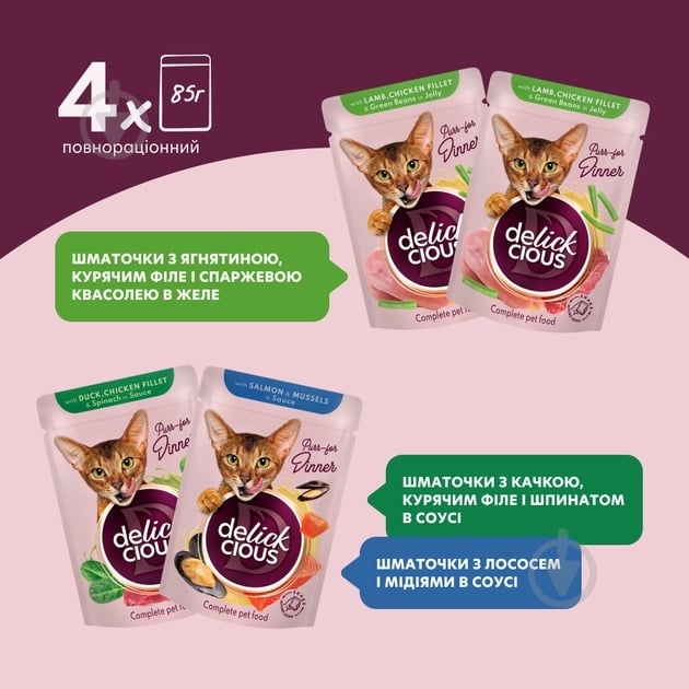 Корм вологий для котів DELICKCIOUS з курячим філе у шпинатному соусі 300 г - фото 2 Корм вологий для котів DELICKCIOUS з курячим філе у шпинатному соусі 300 г - фото 2