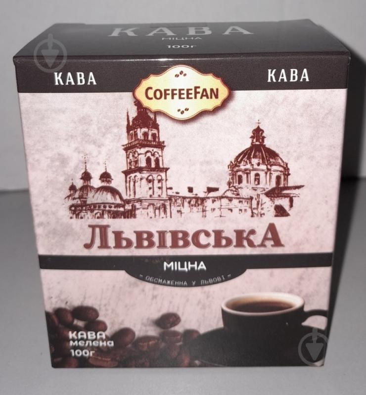 Кава мелена CoffeFan Львівська казкова міцна 100 г - фото 1