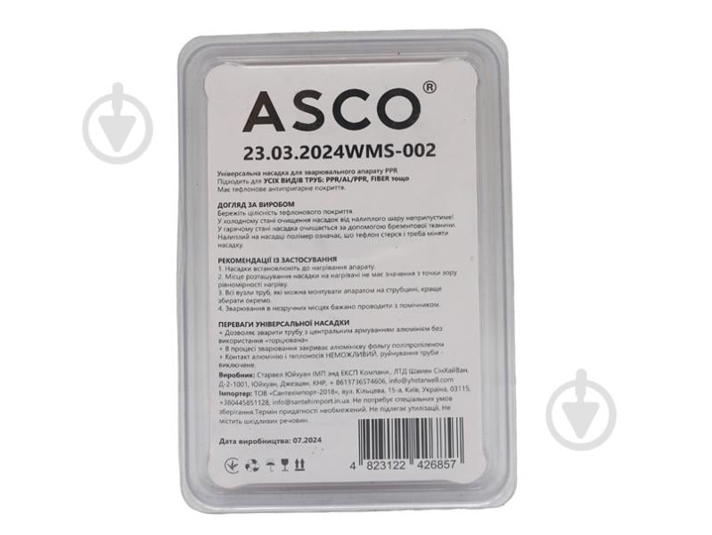 Насадка ASCO д.25 мм для зварювального апарату 23.03.2024WMS-002 - фото 4