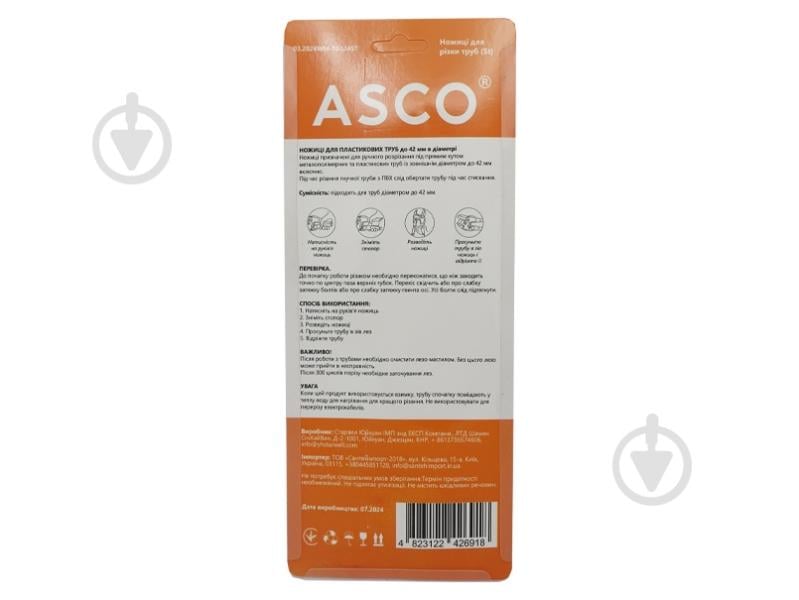 Труборіз ASCO для пластикових труб д.20-42 мм - фото 5 Труборіз ASCO для пластикових труб д.20-42 мм - фото 5