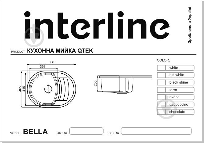 Мийка для кухні Interline BELLA avena - фото 3 Мийка для кухні Interline BELLA avena - фото 3