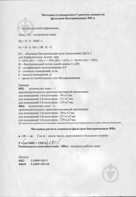 Очищувач повітря (рециркулятор бактерицидний) Заповіт Аерекс-Стандарт 30 - фото 10