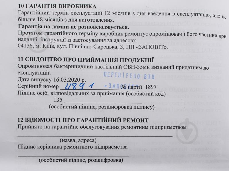 Облучатель Заповіт настольный бактерицидный (кварцевая лампа) ОБН-35МН - фото 10