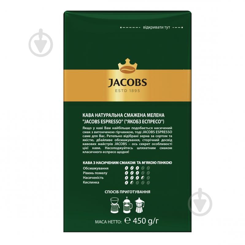 Кофе молотый Jacobs Espresso 450 г - фото 3