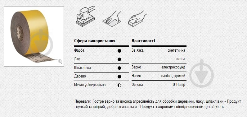 Наждачний папір Klingspor PS 30 D P220 1 м.п. - фото 2