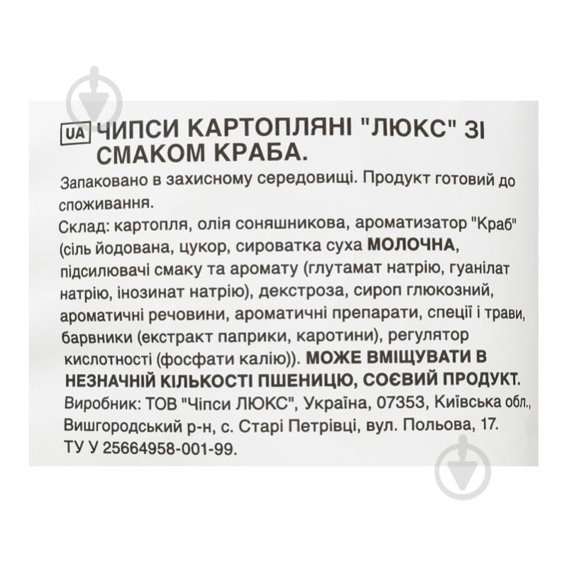 Чипси Люкс зі смаком краба м/у 105 г - фото 5