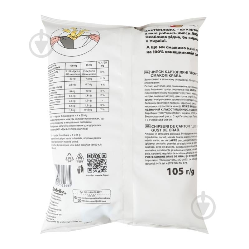 Чипси Люкс зі смаком краба м/у 105 г - фото 8