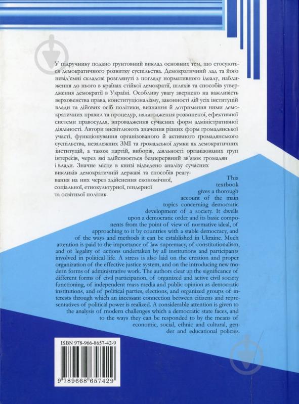 Книга Антонина Колодий  «Основи демократії» 978-966-8657-42-9 - фото 2