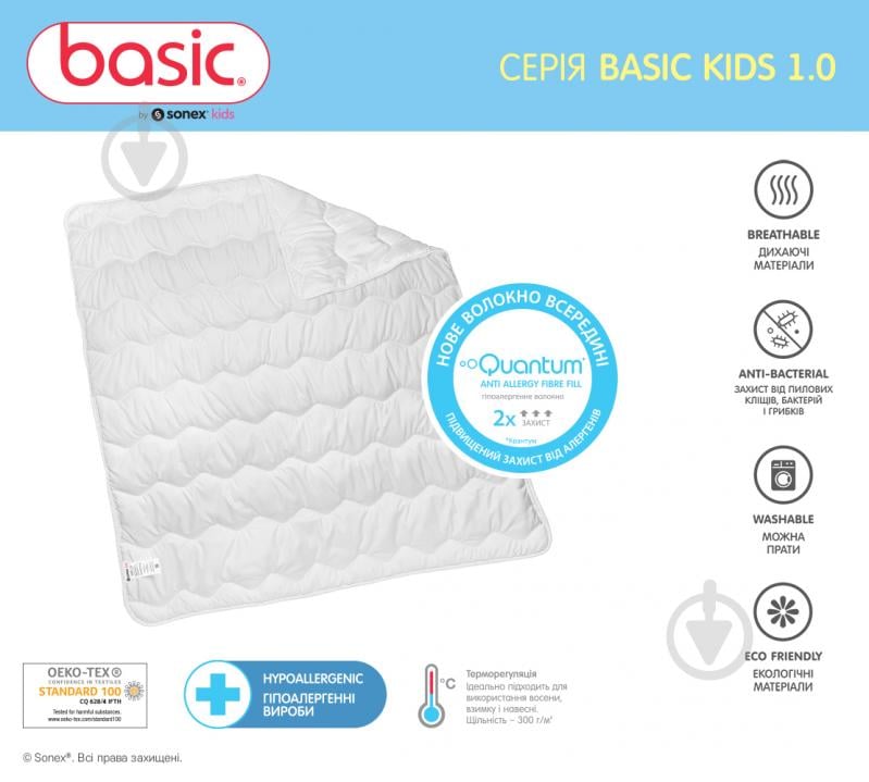 Ковдра дитяча Basic Kids 1.0 Sonex 110x140 білий 102391 - фото 4