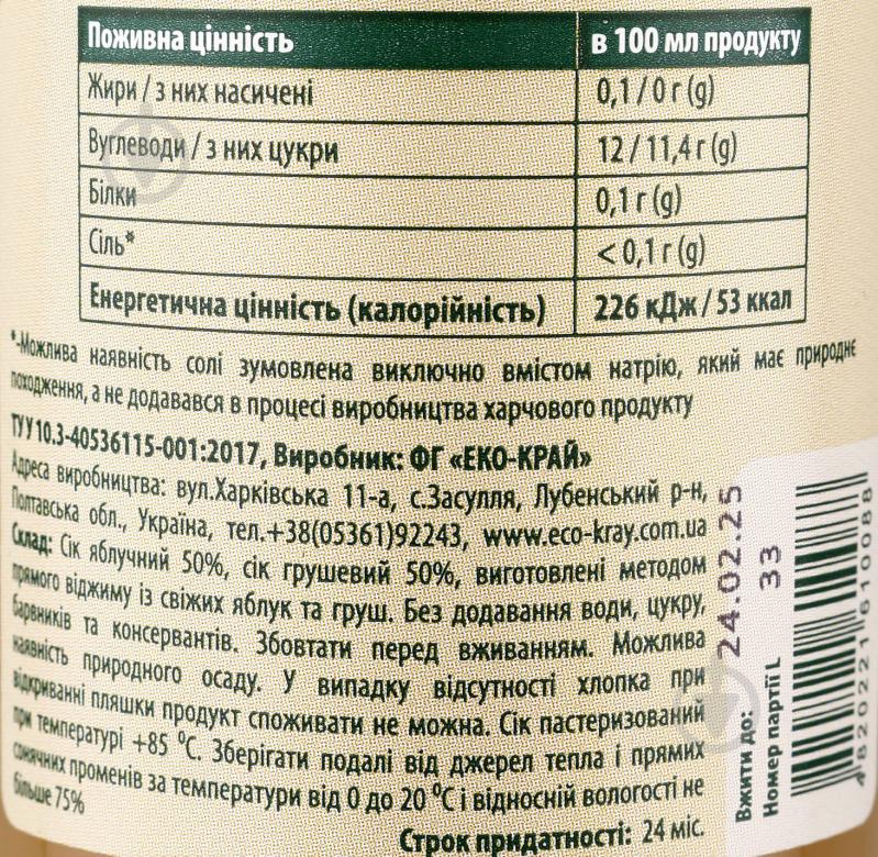 Сік яблучно-грушевий 0,3 л - фото 3