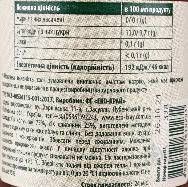 Сік яблучно-сливовий 0,3 л - фото 3