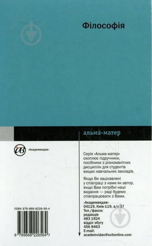 Книга Виктор Пазенок  «Філософія» 978-966-8226-56-4 - фото 2