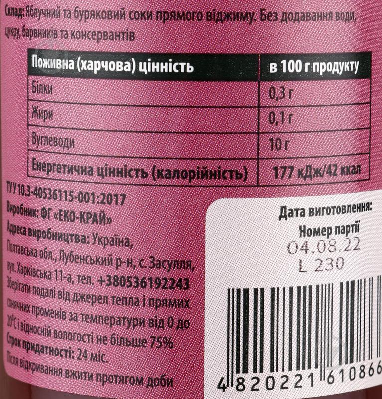 Сок яблочно-свекольный 0,3 л - фото 3