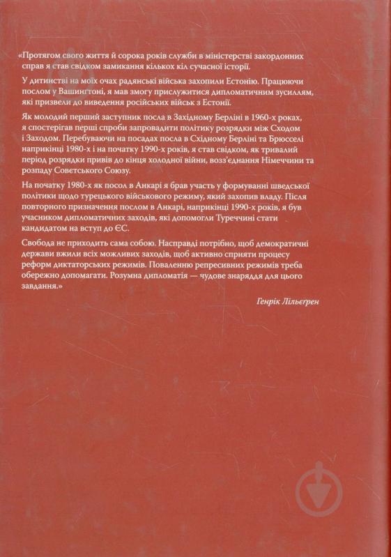 Книга Генрік Лільєгрен «Від Таллінна до Туреччини. Мемуари шведа і дипломата» 978-966-8201-93-6 - фото 2