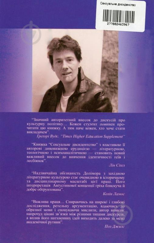 Книга Джонатан Долимор  «Сексуальне дисиденство» 966-500-114-0 - фото 2