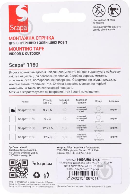 Монтажна двостороння стрічка SCAPA 9 мм х 1,5 м прозора - фото 2