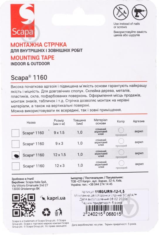 Монтажна двостороння стрічка SCAPA 12 мм х 1,5 м прозора - фото 2