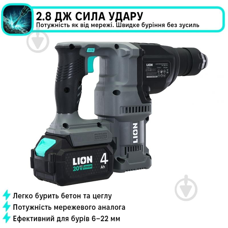 Перфоратор LION BH1-20BL-2.8J-4A1-C - фото 4