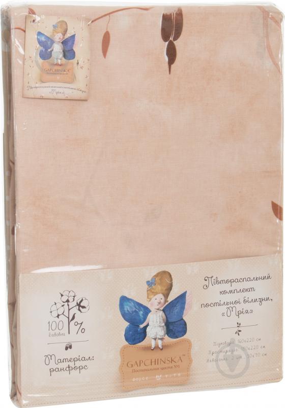 Комплект постільної білизни Мрія 1,5 бежевий Gapchinska - фото 6