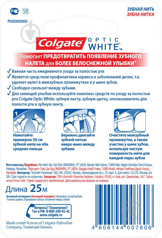 Зубная нить Colgate Optic White Мята 25 м - фото 2