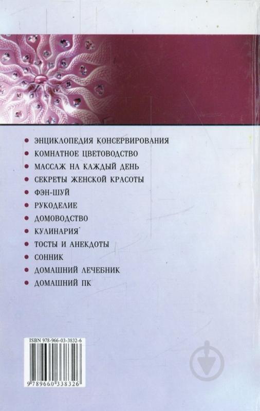 Книга «Сонник» 978-966-03-3832-6 - фото 2