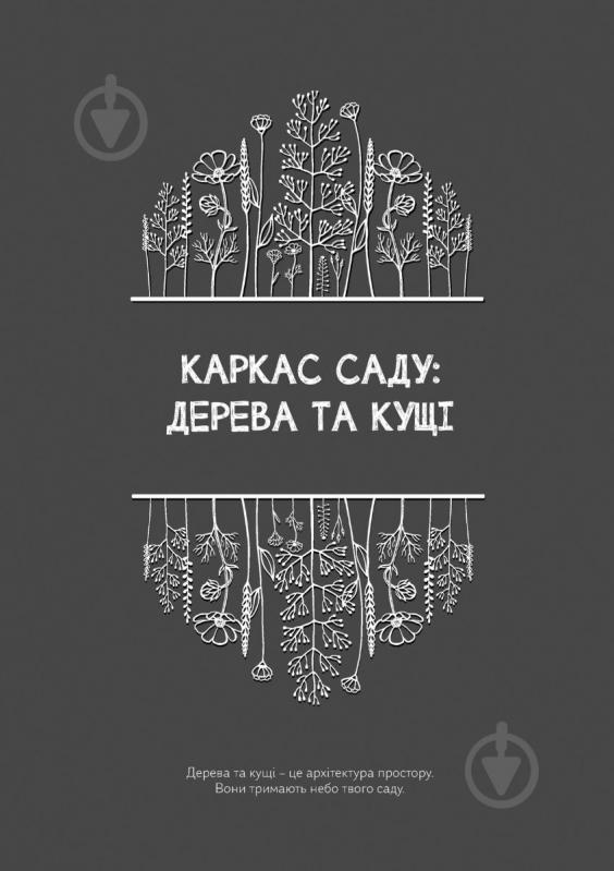 Календарь-планер Черновики Садовницы Мандрівець - фото 34