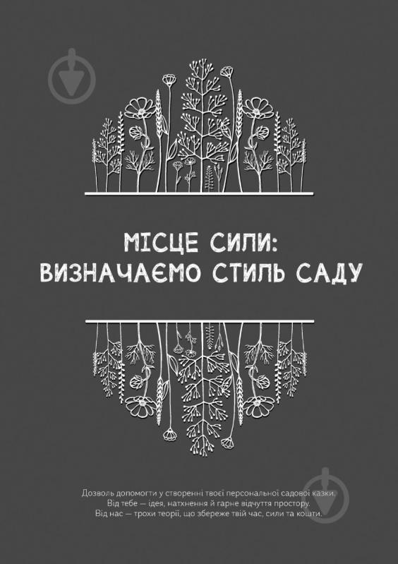 Календарь-планер Черновики Садовницы Мандрівець - фото 4