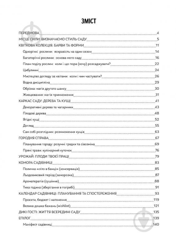 Календарь-планер Черновики Садовницы Мандрівець - фото 3