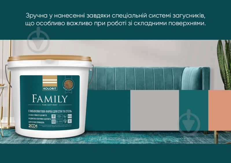 Краска акрилатная с колорированием водоэмульсионная Kolorit Family мат TVT 1910 4,5 л 6 824 кг - фото 9 Краска акрилатная с колорированием водоэмульсионная Kolorit Family мат TVT 1910 4,5 л 6 824 кг - фото 9
