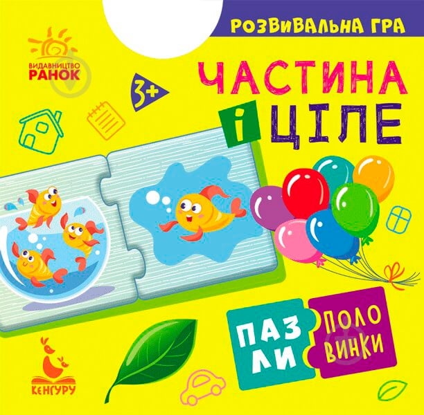 Пазлы-половинки Ранок Часть и целое 349786 - фото 1