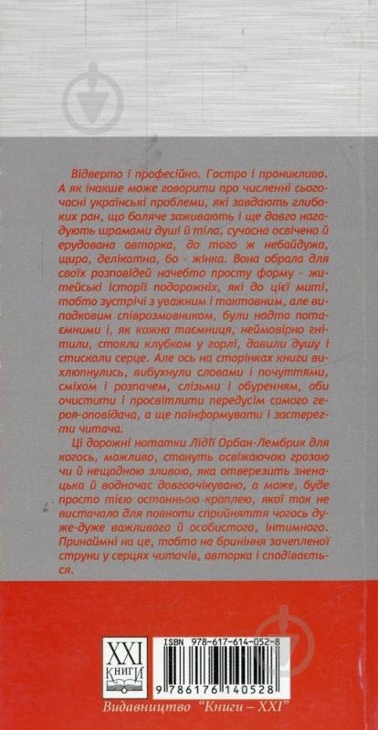 Книга Лидия Орбан-Лембрик «Люди й мурахи» 978-617-614-052-8 - фото 2