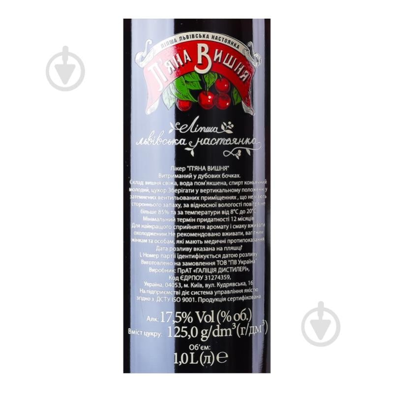 Ликер П'яна Вишня 1 л - фото 6