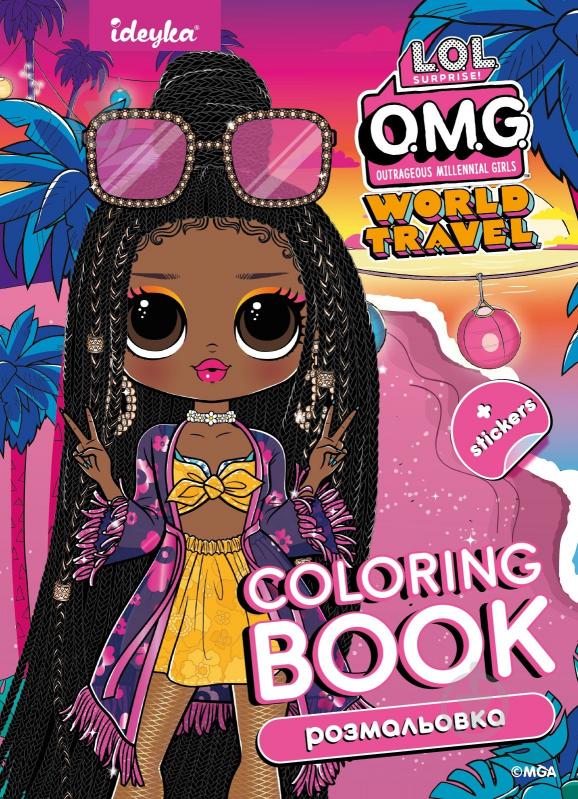 Книга-раскраска «Travel Sunset» - фото 1 Книга-раскраска «Travel Sunset» - фото 1