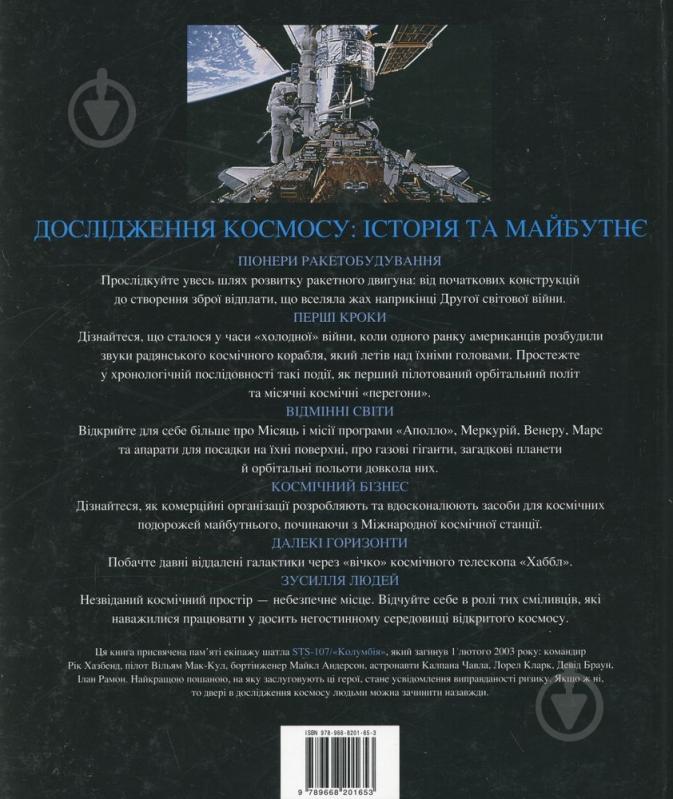 Книга Тим Фернисс  «Дослідження космосу: історія та майбутнє» 978-966-8201-65-3 - фото 2