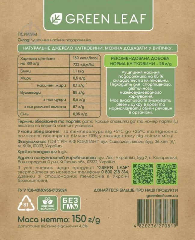 Семена Green Leaf Псилиум - фото 2