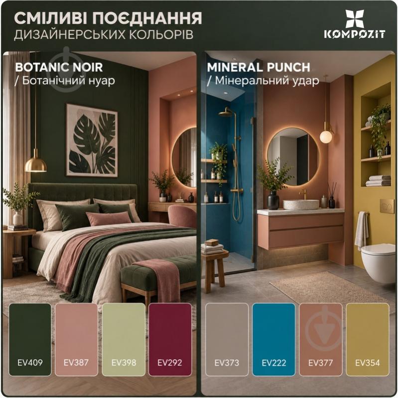 Краска интерьерная латексная Kompozit INTERIOR 7 мат Оливковый мускат EV 355 1,4 кг - фото 21