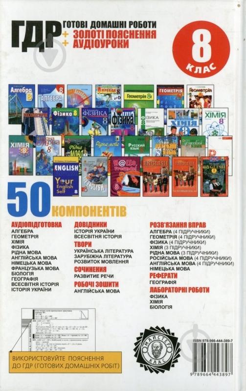Книга «Готові домашні роботи 8 клас. Аудіо+CD. 2 том» 978-966-444-389-7 - фото 2
