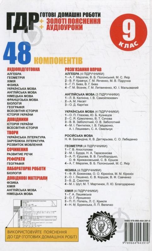 Книга «Готові домашні роботи 9 клас. Аудіо+CD. 2 том» 978-966-444-391-0 - фото 2