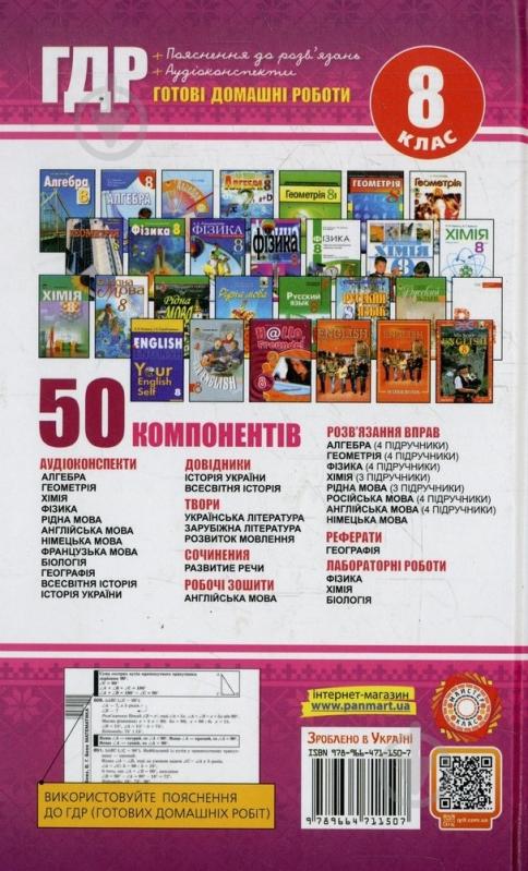 Книга «Готові домашні роботи 8 клас. Аудіо+CD. 1 том» 978-966-471-150-7 - фото 2 Книга «Готові домашні роботи 8 клас. Аудіо+CD. 1 том» 978-966-471-150-7 - фото 2