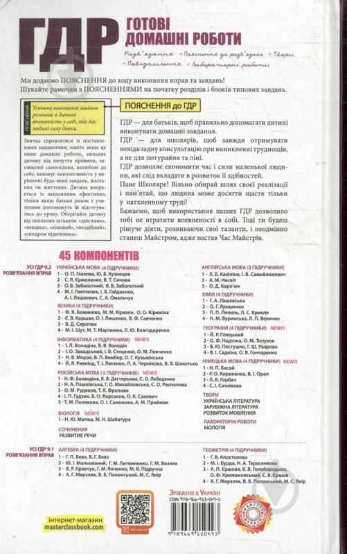 Книга «Готові домашні роботи. Пояснення. 9 клас. 2 том» 978-966-915-049-3 - фото 2