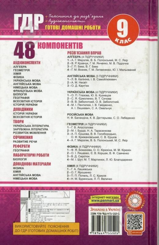 Книга «Готові домашні роботи 9 клас. Аудіо+CD. 1 том» 978-966-471-152-1 - фото 2
