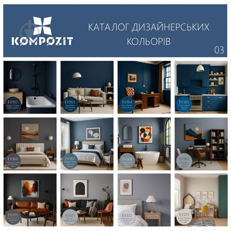 Краска интерьерная латексная Kompozit INTERIOR 7 мат Сияние лагуны EV368 7 кг - фото 3 Краска интерьерная латексная Kompozit INTERIOR 7 мат Сияние лагуны EV368 7 кг - фото 3