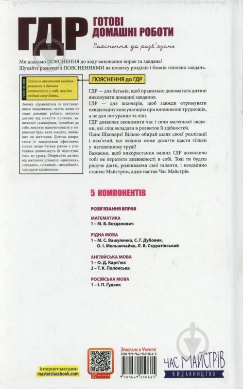 Книга «Готові домашні роботи. Пояснення. 4 клас» 978-966-915-061-5 - фото 2